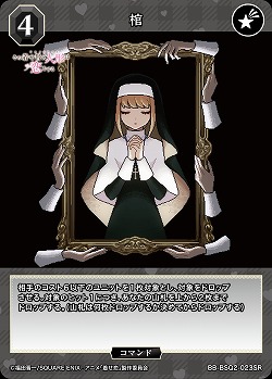 棺 【BB-BSQ2-023SR】